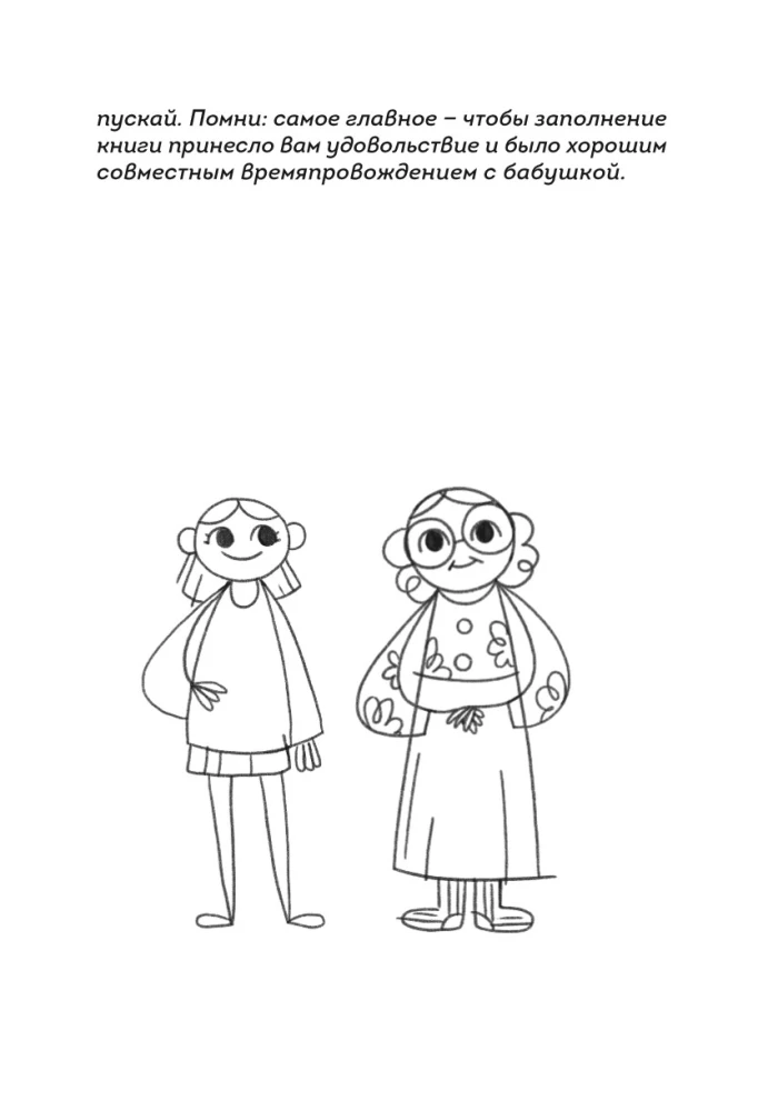 Our Story, Grandma. A Book for the Warmest Memories