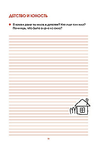 Our Story, Grandma. A Book for the Warmest Memories