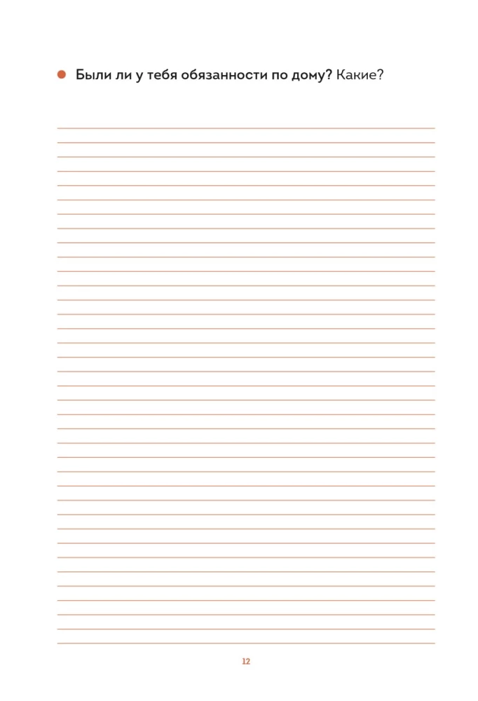 Our Story, Grandma. A Book for the Warmest Memories