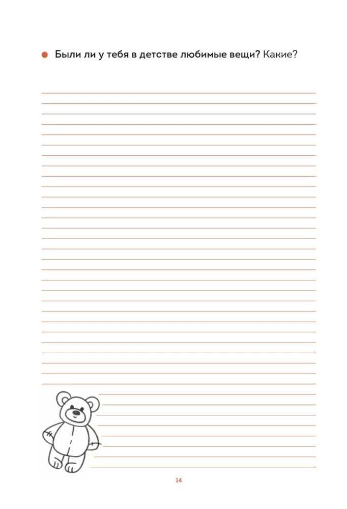 Our Story, Grandma. A Book for the Warmest Memories