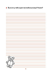 Our Story, Grandma. A Book for the Warmest Memories