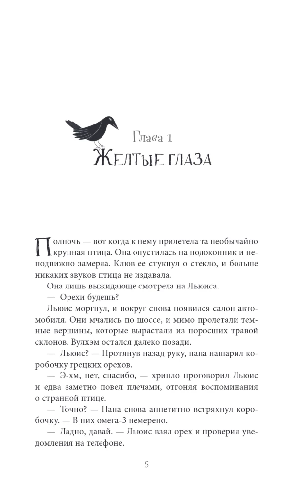 Полуночный обмен