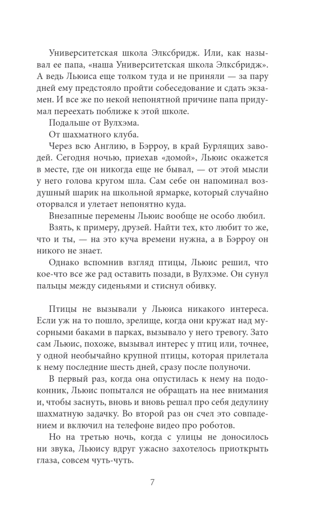 Полуночный обмен