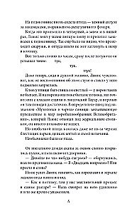 Полуночный обмен