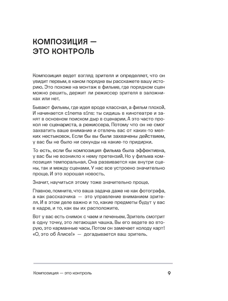 Komposition als visuelles Storytelling: Ein Leitfaden für Fotografen