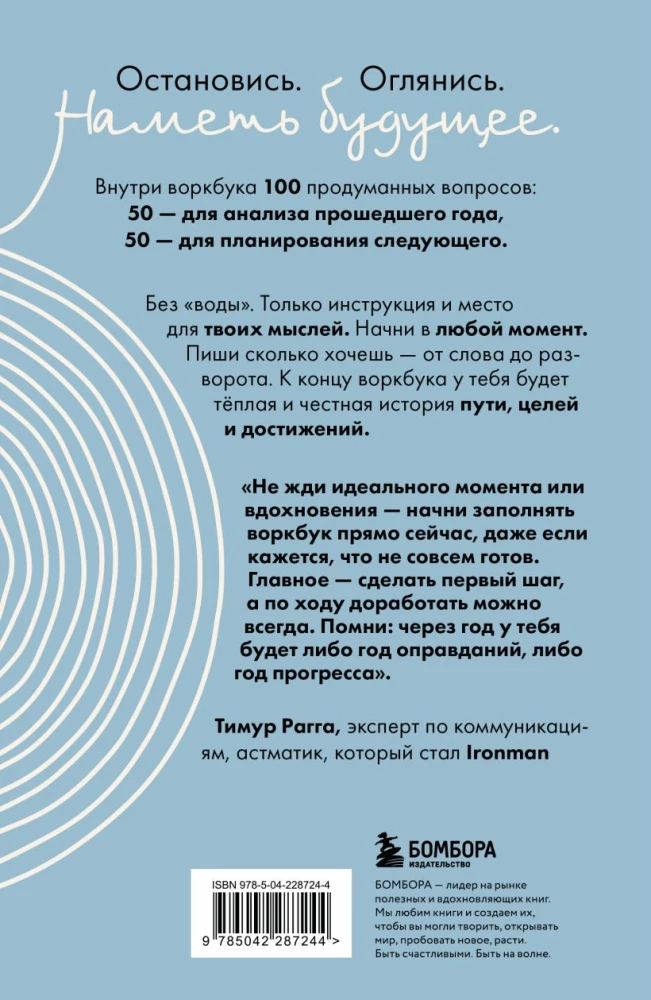 The Workbook That Will Change Your Life. Dream. Plan. Achieve