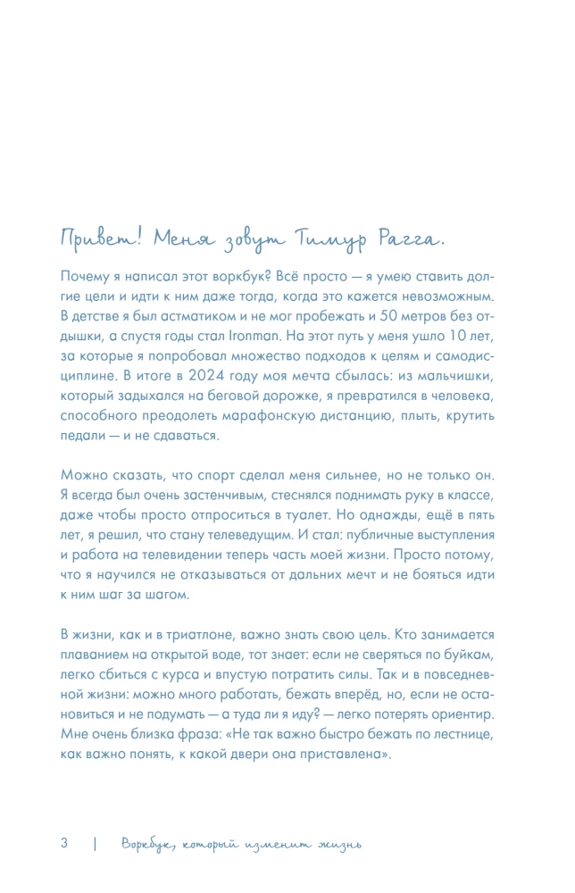 The Workbook That Will Change Your Life. Dream. Plan. Achieve