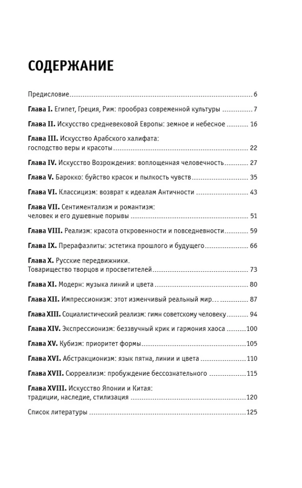 Kunst. Neile, kes tahavad kõike jõuda