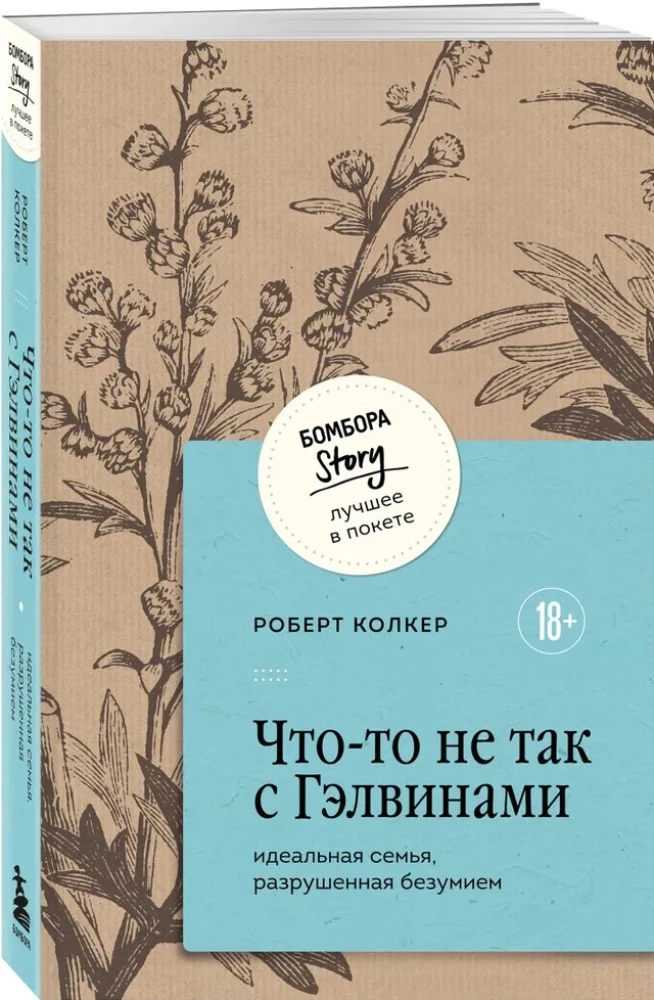 Etwas stimmt nicht mit den Galvins. Eine perfekte Familie, zerbrochen durch den Wahnsinn