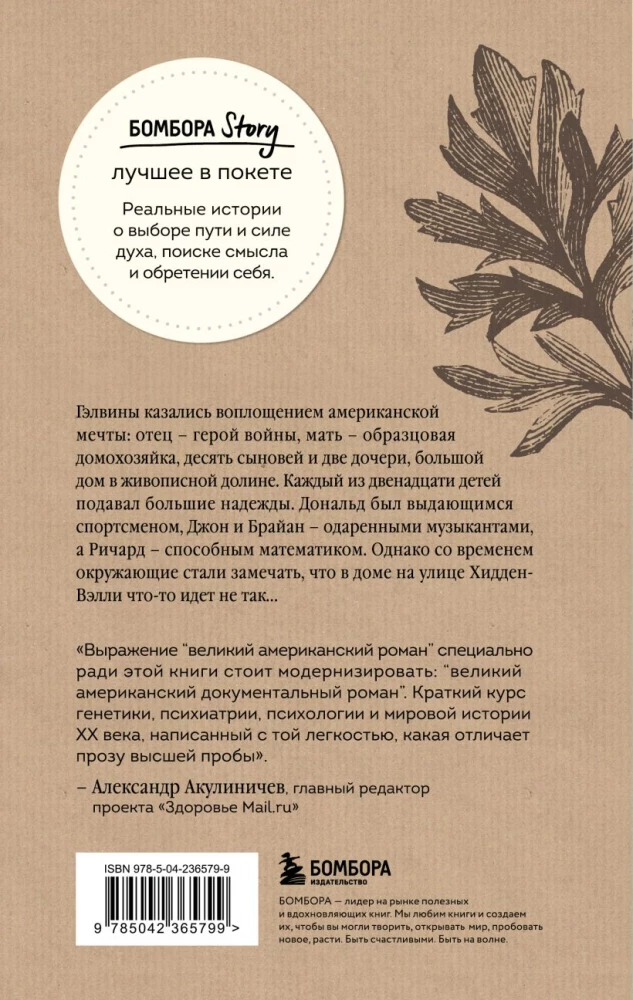 Etwas stimmt nicht mit den Galvins. Eine perfekte Familie, zerbrochen durch den Wahnsinn