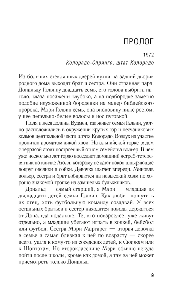 Etwas stimmt nicht mit den Galvins. Eine perfekte Familie, zerbrochen durch den Wahnsinn