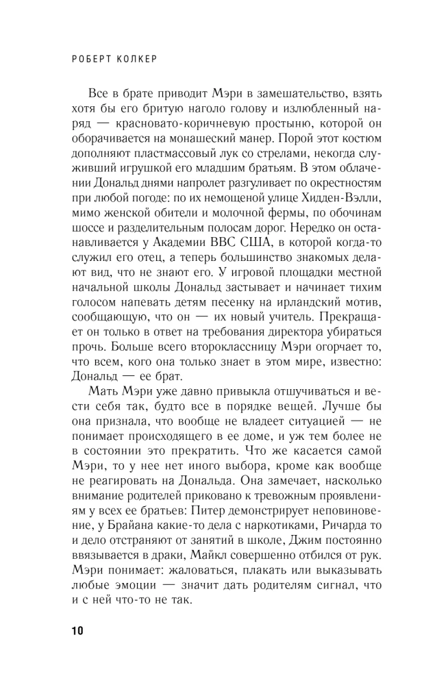 Etwas stimmt nicht mit den Galvins. Eine perfekte Familie, zerbrochen durch den Wahnsinn