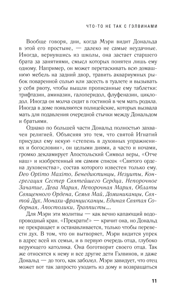 Etwas stimmt nicht mit den Galvins. Eine perfekte Familie, zerbrochen durch den Wahnsinn