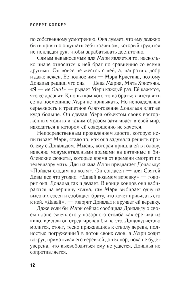 Etwas stimmt nicht mit den Galvins. Eine perfekte Familie, zerbrochen durch den Wahnsinn