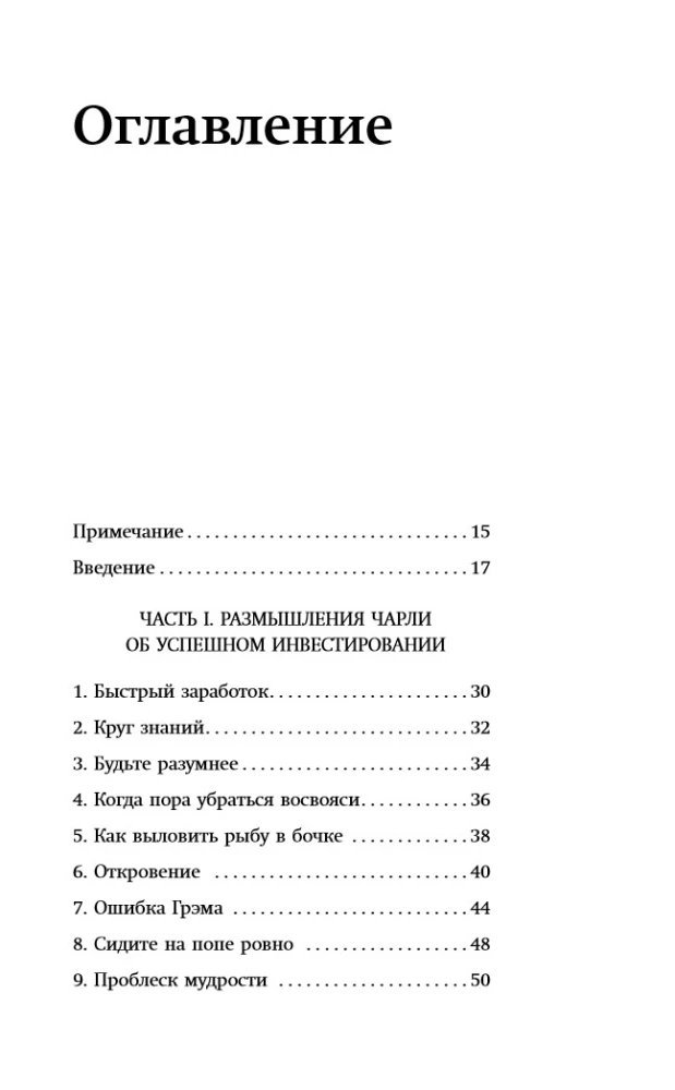 Чарли Мангер. Лучшее