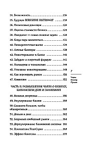 Чарли Мангер. Лучшее