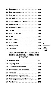 Чарли Мангер. Лучшее