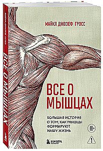 All About Muscles. A Great Story About How Muscles Shape Our Lives