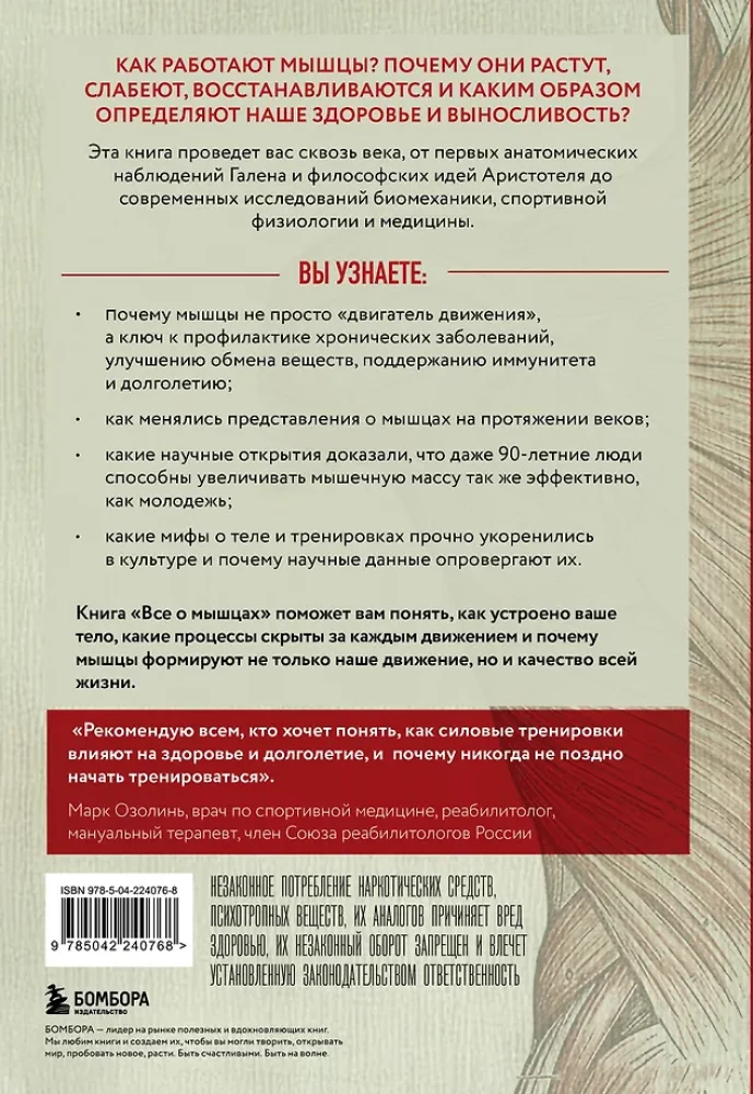 All About Muscles. A Great Story About How Muscles Shape Our Lives