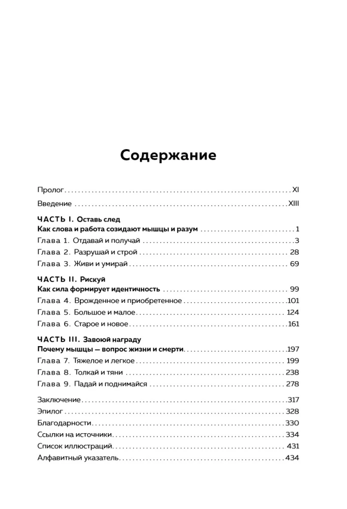 All About Muscles. A Great Story About How Muscles Shape Our Lives