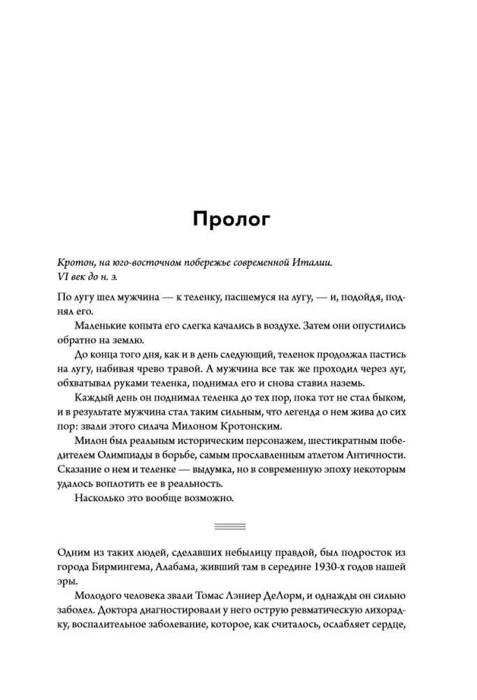 All About Muscles. A Great Story About How Muscles Shape Our Lives