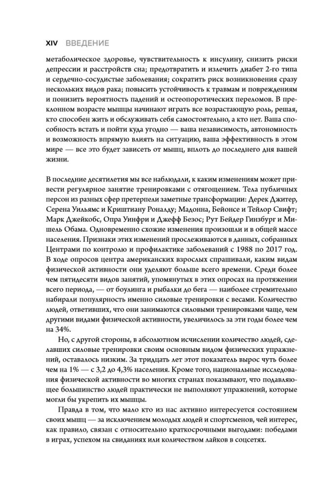 All About Muscles. A Great Story About How Muscles Shape Our Lives