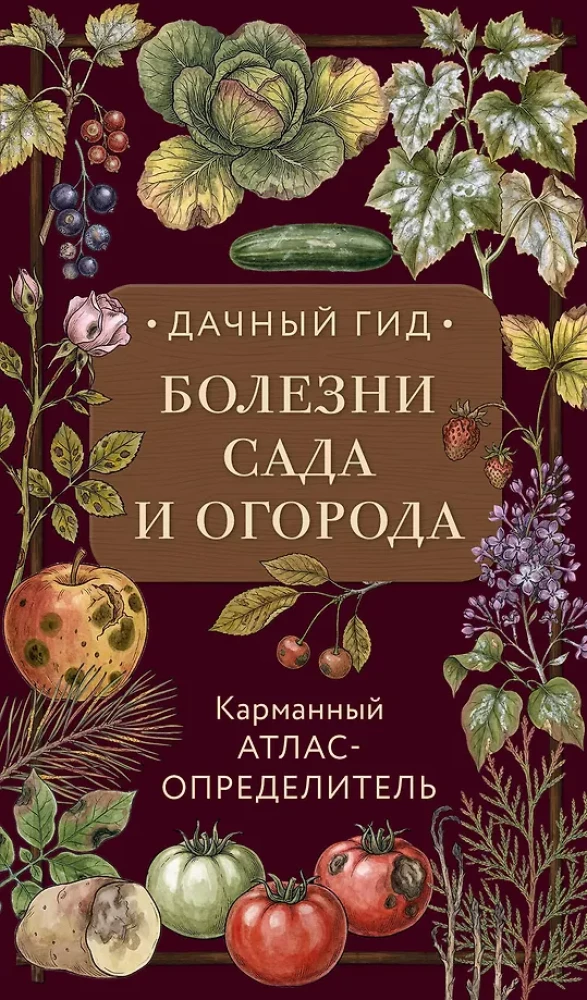 Garden and Vegetable Diseases. Pocket Field Guide