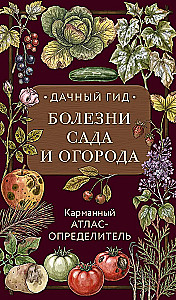 Garden and Vegetable Diseases. Pocket Field Guide