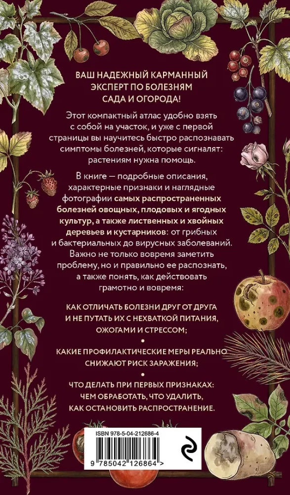 Garden and Vegetable Diseases. Pocket Field Guide