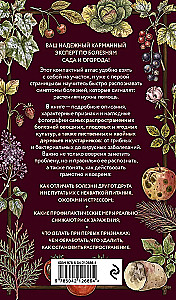 Garden and Vegetable Diseases. Pocket Field Guide