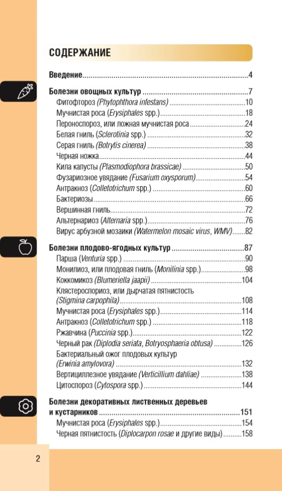 Garden and Vegetable Diseases. Pocket Field Guide