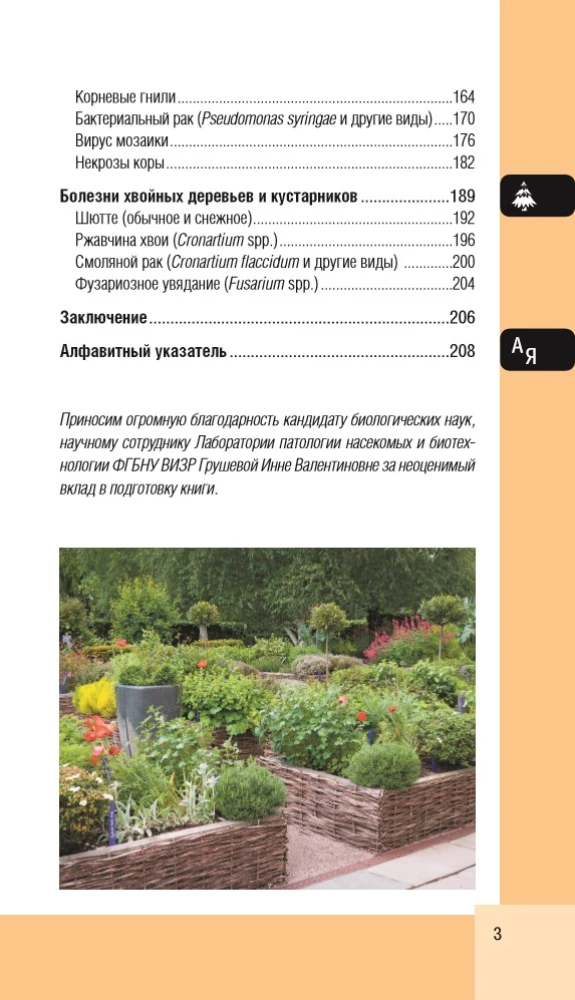 Garden and Vegetable Diseases. Pocket Field Guide
