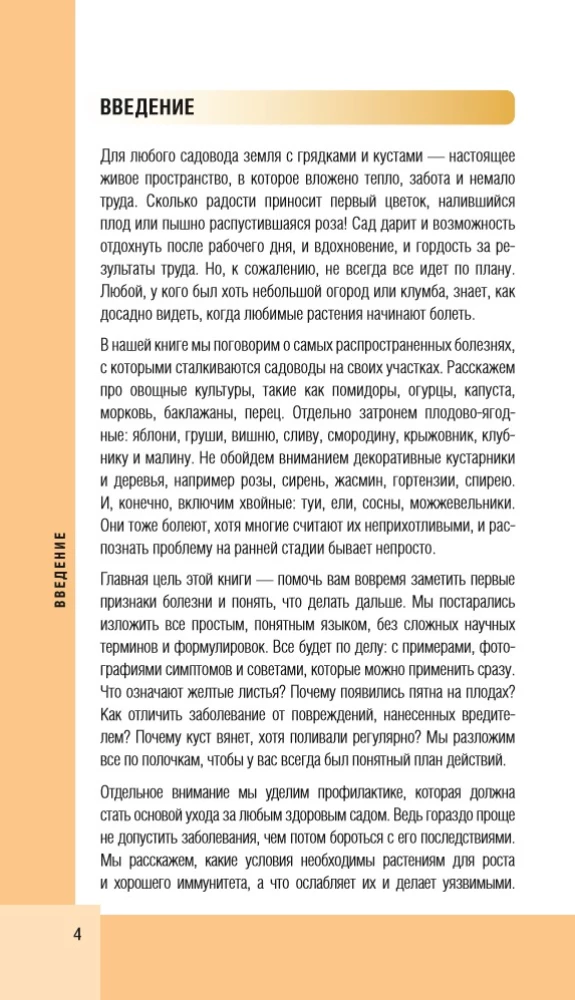 Garden and Vegetable Diseases. Pocket Field Guide