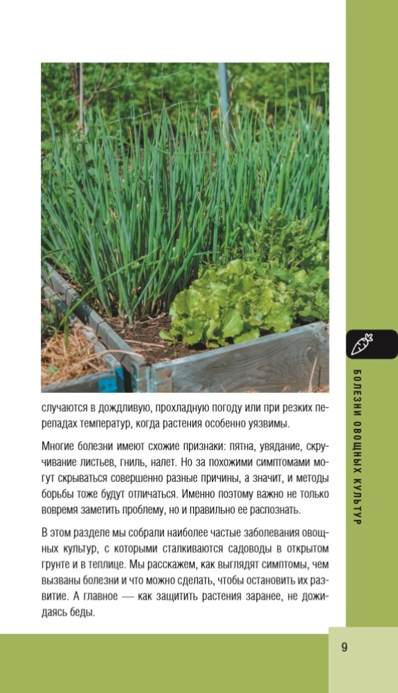 Garden and Vegetable Diseases. Pocket Field Guide