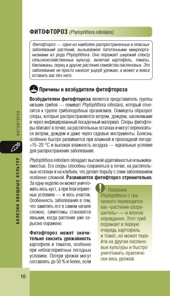 Garden and Vegetable Diseases. Pocket Field Guide