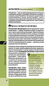 Garden and Vegetable Diseases. Pocket Field Guide