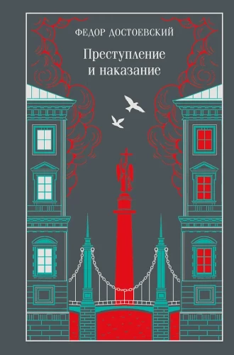 Crime and Punishment