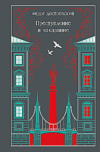 Crime and Punishment