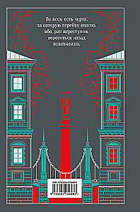 Crime and Punishment