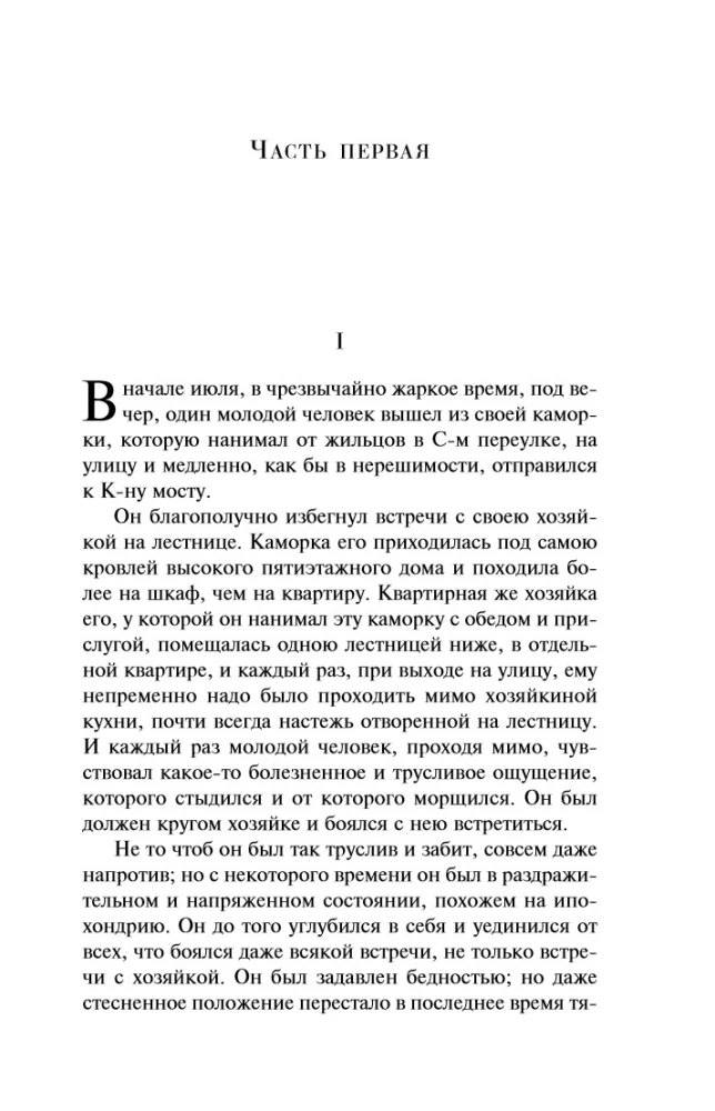 Crime and Punishment