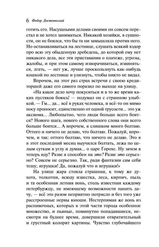 Crime and Punishment