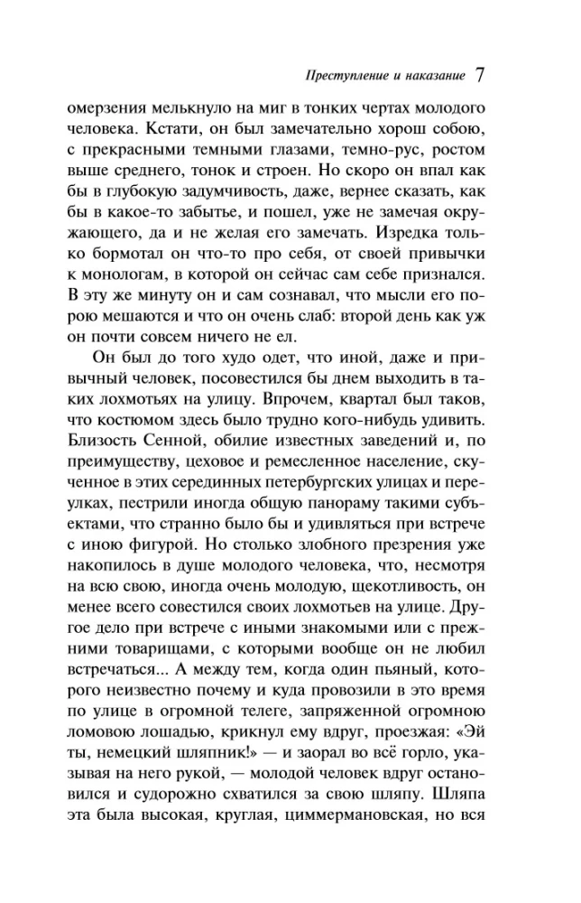 Crime and Punishment