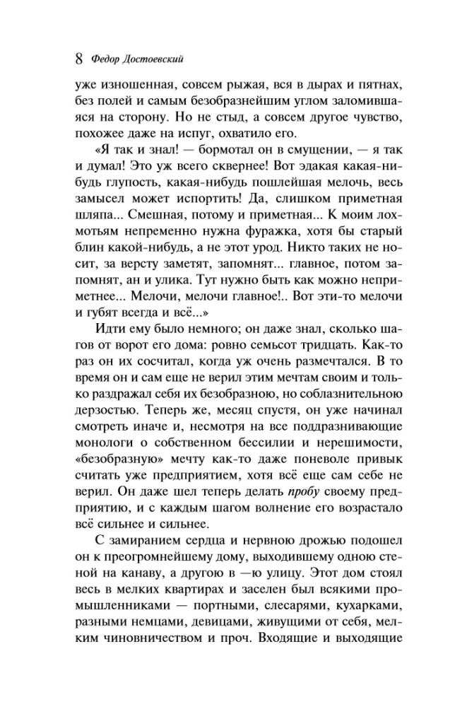 Crime and Punishment