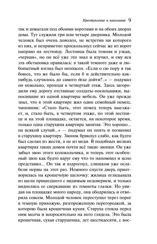 Crime and Punishment