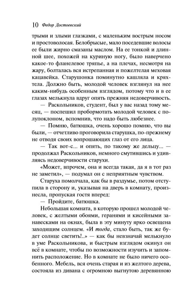 Crime and Punishment