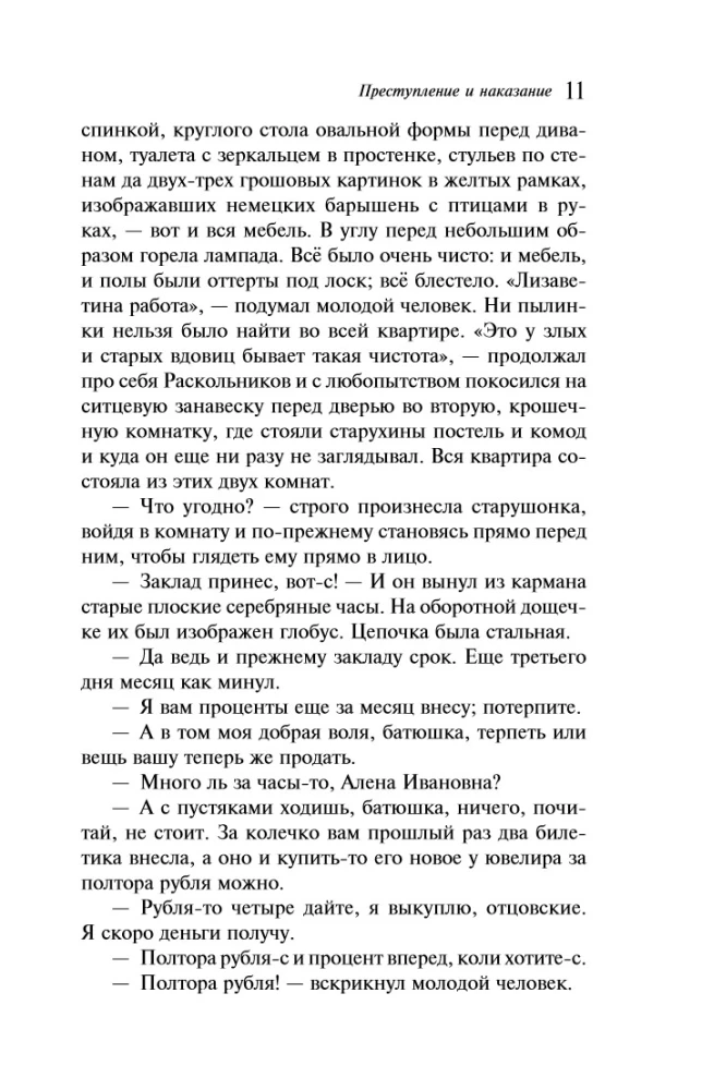 Crime and Punishment