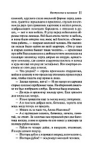 Crime and Punishment