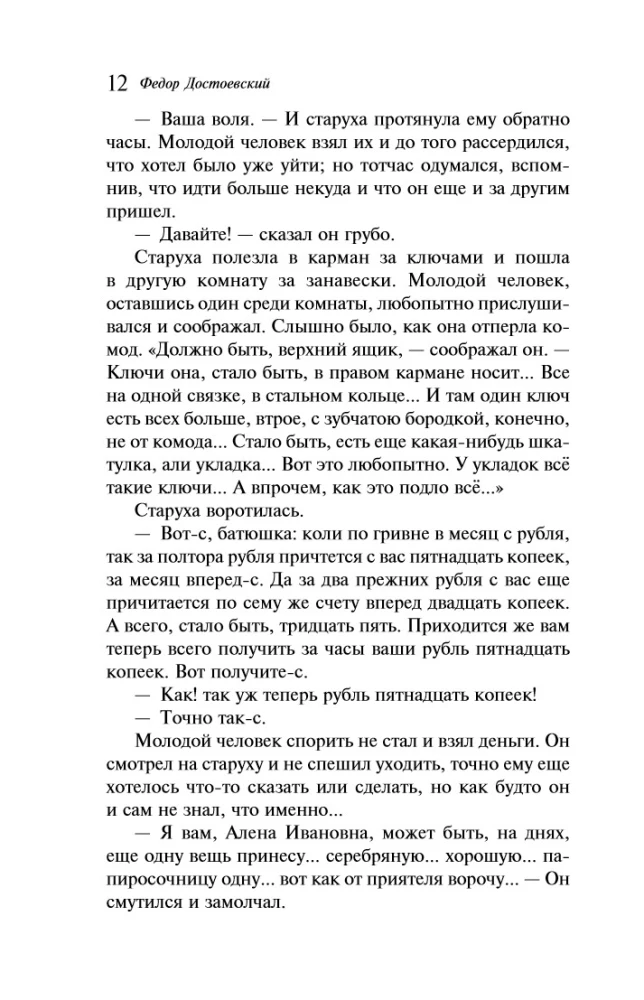 Crime and Punishment