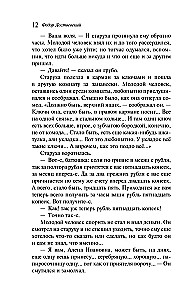 Crime and Punishment