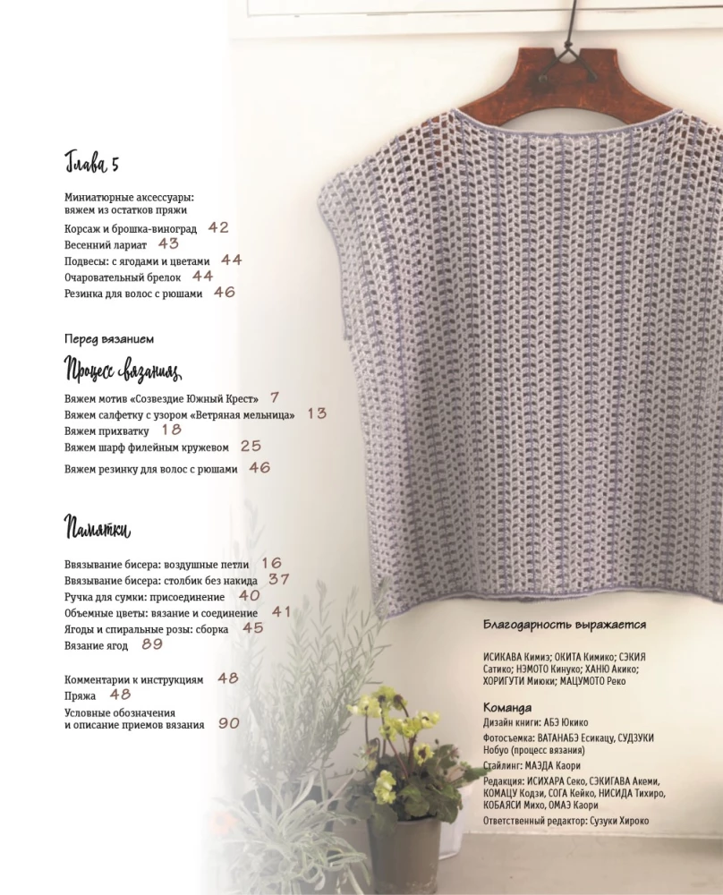 Crochet Lace in Retro Style. 30 Author's Projects for Crochet